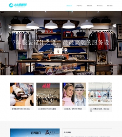响应式服装设计展示网站织梦模板 HTML5服装女装品牌响应...