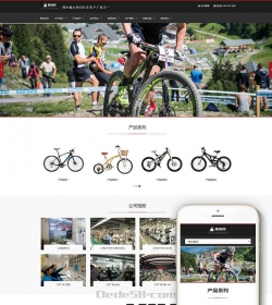 响应式休闲运动品牌自行车类网站织梦模板(自适应手机端)
