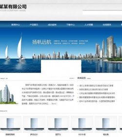网新企业网站管理系统（蓝色） v10.2