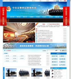 宁志交警队网站管理系统-蓝色模板 v2020.9