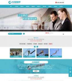 蓝色风格商务类型网站源码 野外拓展服务行业织梦模板