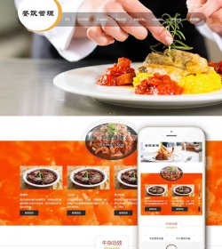 响应式餐饮牛杂小吃类网站织梦模板(带手机端)