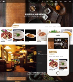 响应式餐饮美食类网站织梦模板(自适应手机端)