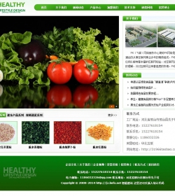 绿色食品企业网站模板
