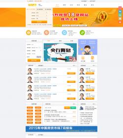 橙色的p2p贷款金融网站模板html整站