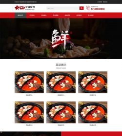 响应式火锅餐饮加盟店类网站织梦模板 HTML5餐饮美食网站...